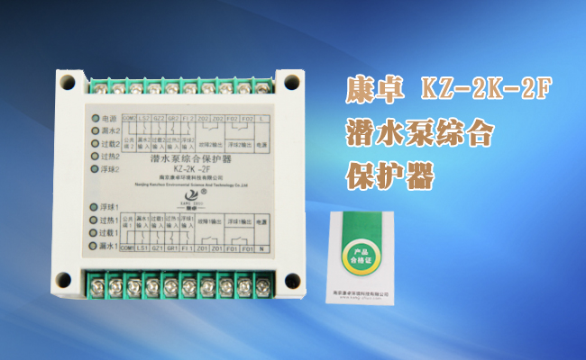 QBP-1K2-2F潛水泵綜合保護器，一控二水泵保護器