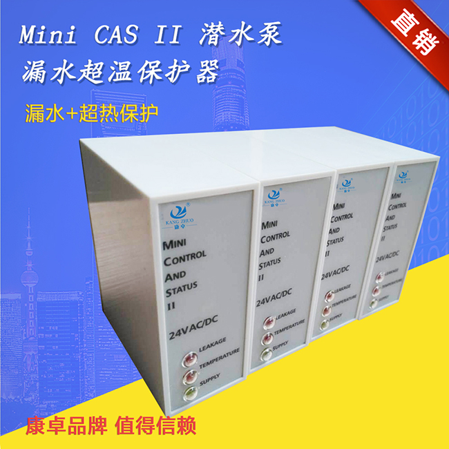 Mini-CAS-II泄漏監(jiān)測(cè)繼電器