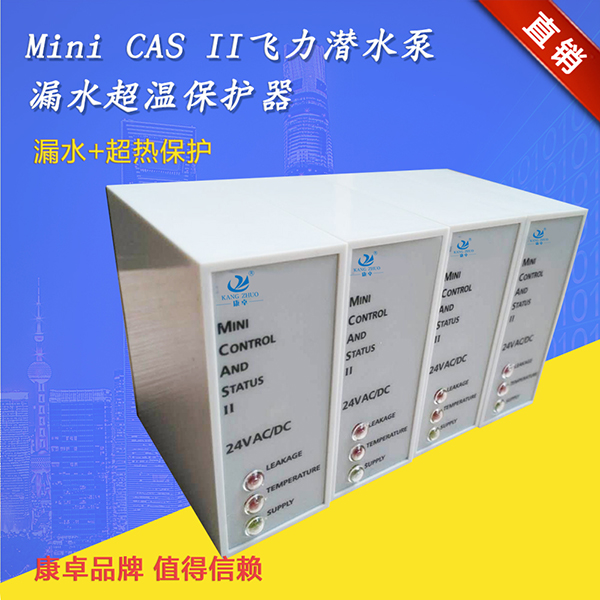 水泵保護器優(yōu)質(zhì)mini cas ii泄漏監(jiān)測繼電器