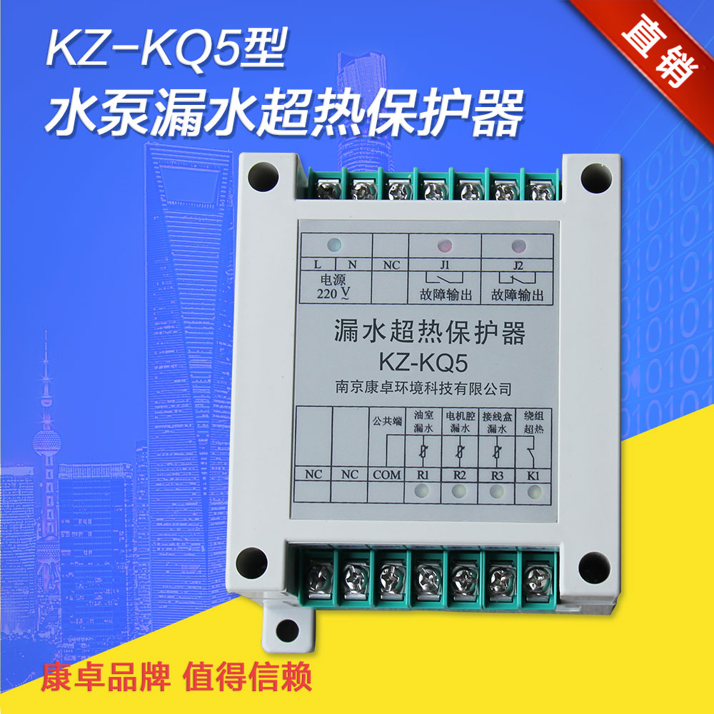 kq510保護(hù)器，KZ-KQ5型漏水超熱保護(hù)器