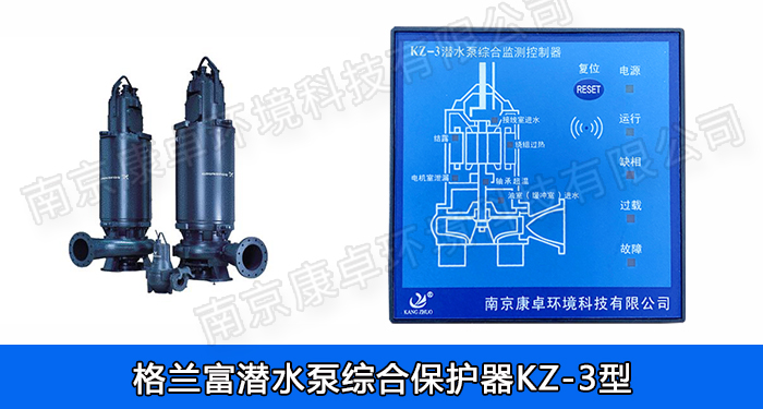 格蘭富水泵保護器，grundfos格蘭富潛水排污泵泄露過熱綜合監(jiān)測控制器