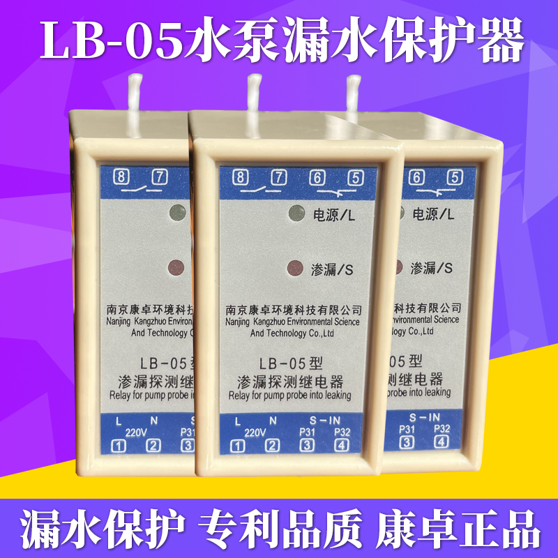 LB-05型潛水?dāng)嚢铏C(jī)滲漏探測(cè)繼電器：守護(hù)水泵安全的科技創(chuàng)新